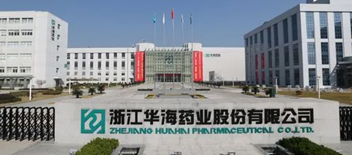浙江华海药业有限公司